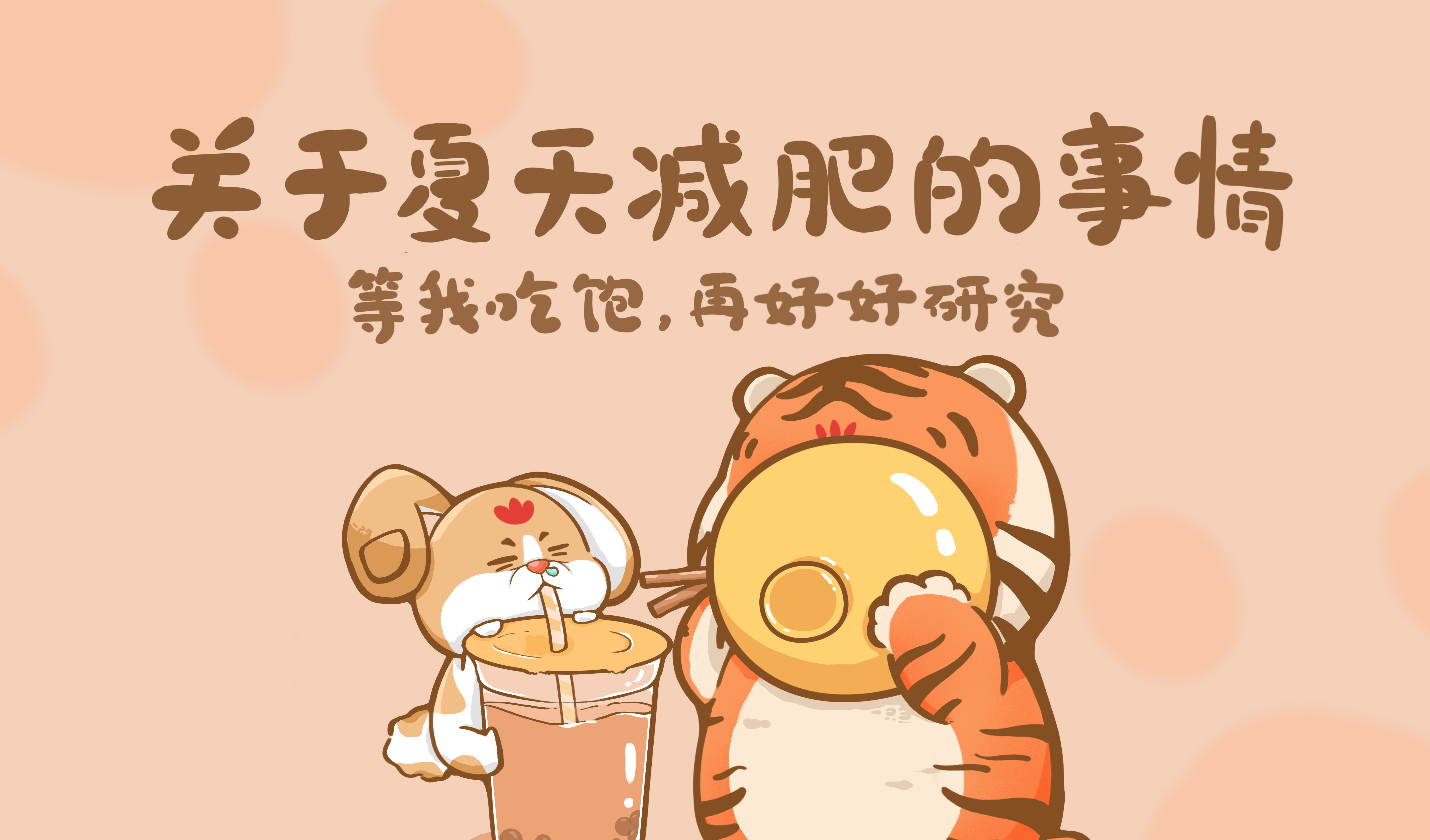 减肥的屏幕壁纸图片(减肥的屏保高清图片 励志)